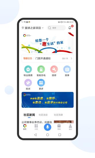 享惠家  v1.3.1图4