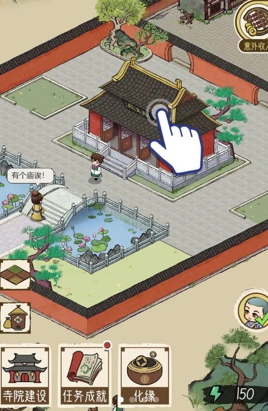 出家模拟器  v1.0.0图2