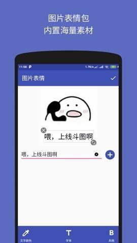 文字图片制作器  v1.2.4图4