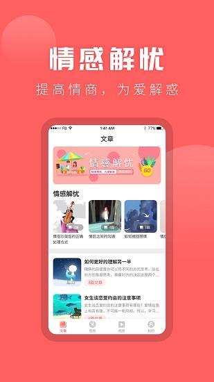 情感专家咨询  v22.2.28图1