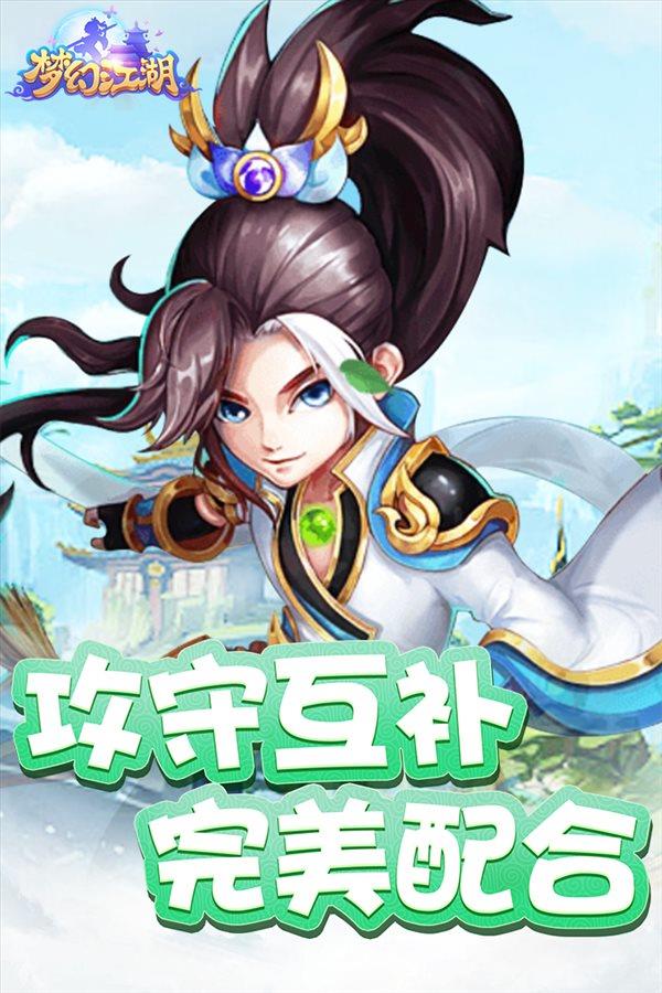 梦幻江湖  v1.2.0图2