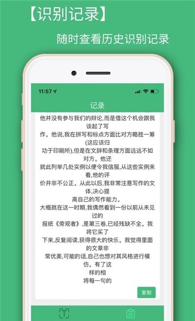 照片转文字识别提取  v1.3.6图3