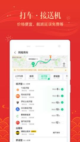 同程旅游  v10.2.3.1图5