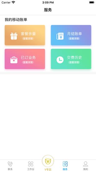 集团v号簿  v5.5.8图2