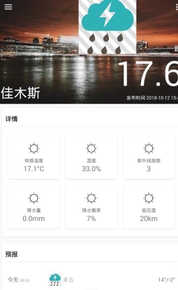 天气预测  v1.0图1