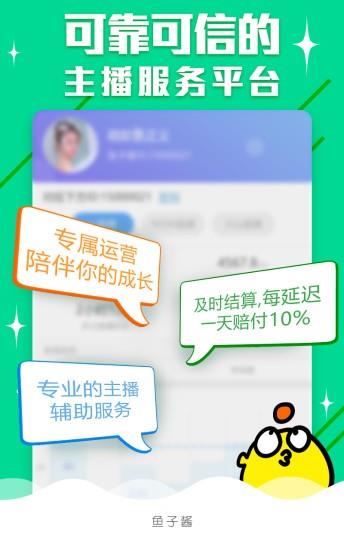 鱼子酱直播  v6.0.0图1