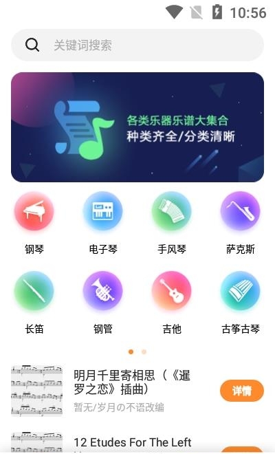 乐谱之家  v22.01.04图3