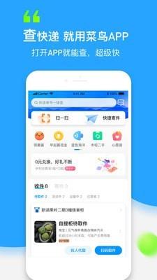 菜鸟驿站  v6.3.3图1