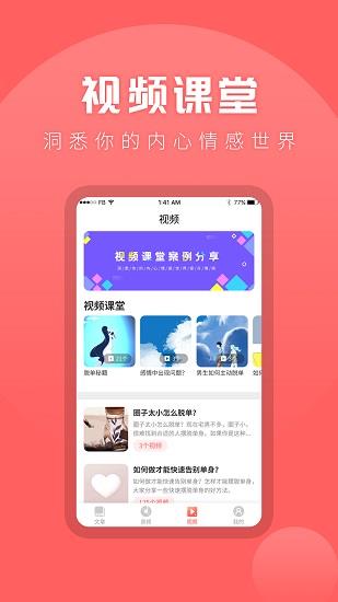 情感专家咨询  v22.2.28图3