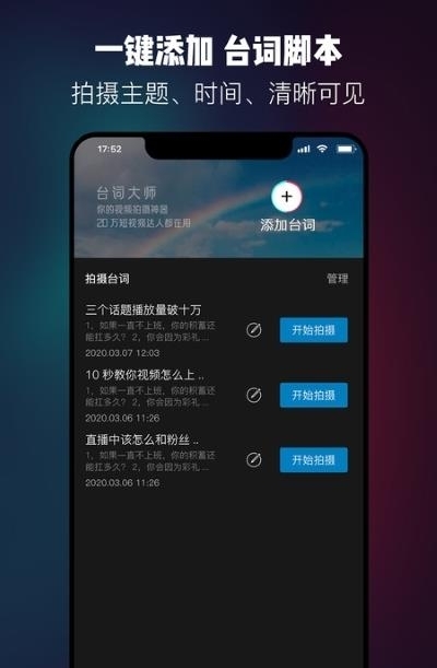 硅语提词  v2.3.0图1