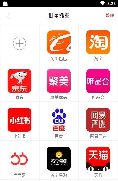 微商水印截图  v1.4.5图5