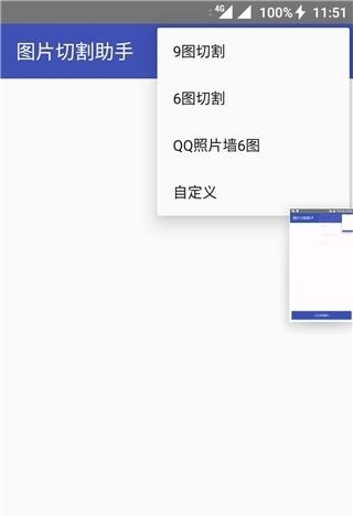 图片切割助手  v1.0图4