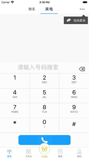 集团v号簿  v5.5.8图3