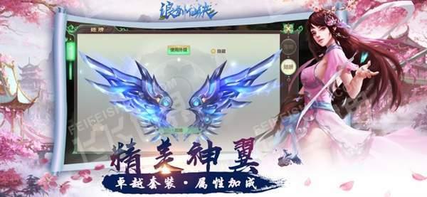 浪剑仙诀红包版  v1.0图3