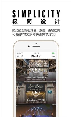 iWeekly  v4.0.4图2