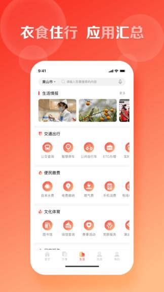 慧黄山  v1.1.0图2