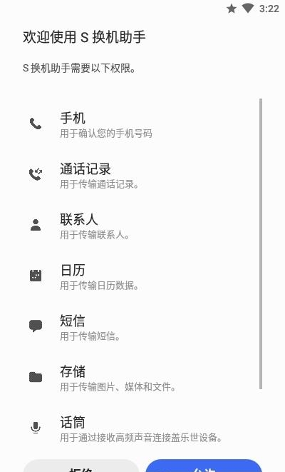 S换机助手  v3.7.35.2图2