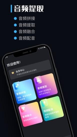 音频提取剪辑助手  v1.0.1图1