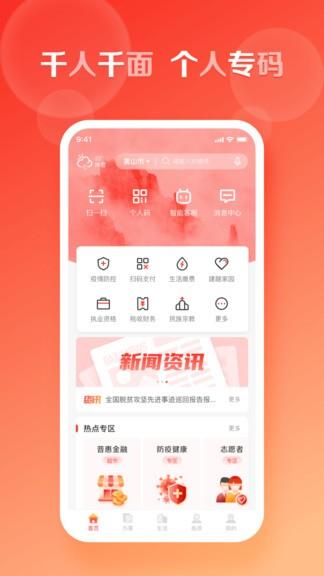 慧黄山  v1.1.0图4