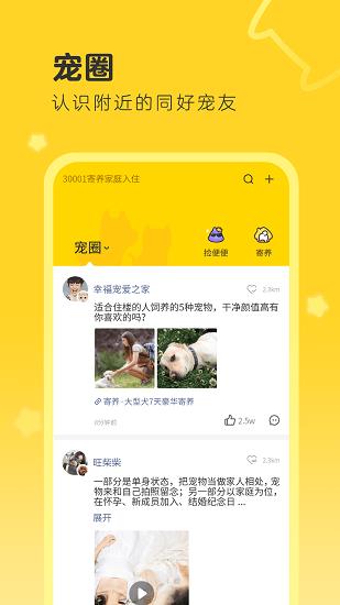 句苗岛宠物社交平台  v2.8.5图3