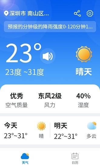 漫游西瓜天气  v1.0.0图3