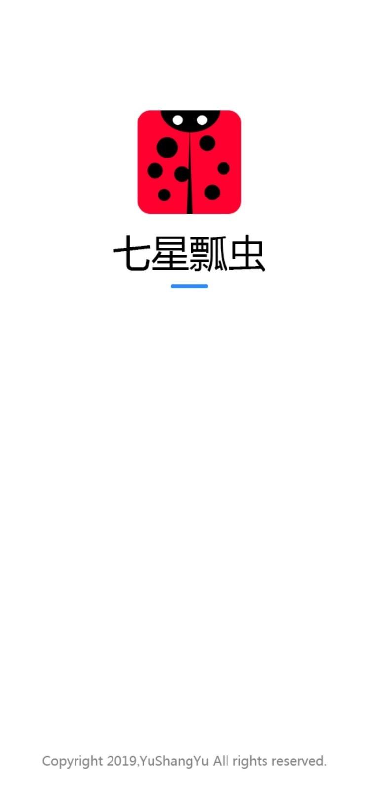 七星瓢虫  v1.0.8图1