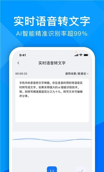 超能录音转文字  v1.1.0图3