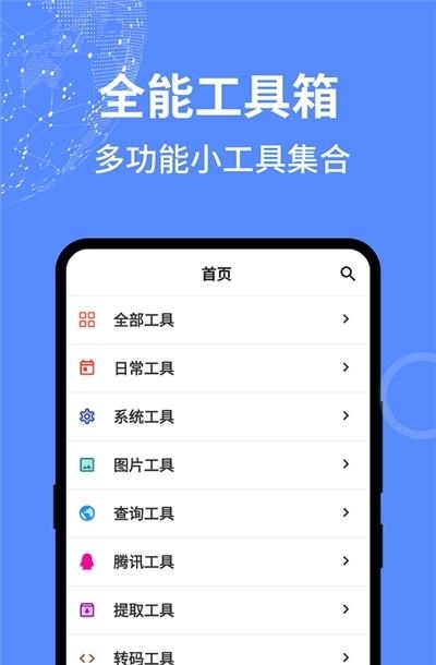 二次元工具箱  v1.2.1图1