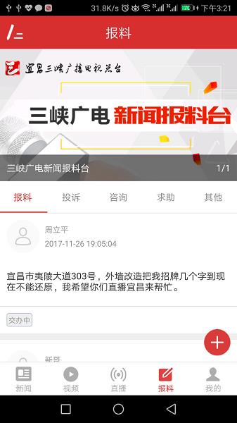 三峡手机台客户端最新版  v3.5.4图2