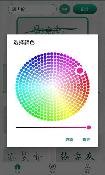 妙笔签名设计  v1.0.3图1