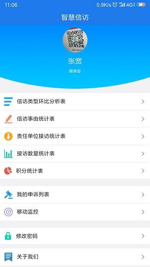 信访助手  v2.3.0图3