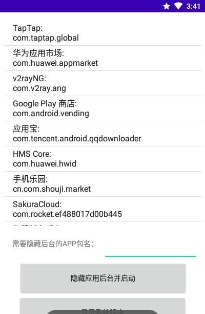 隐藏任务后台  v1.2图3