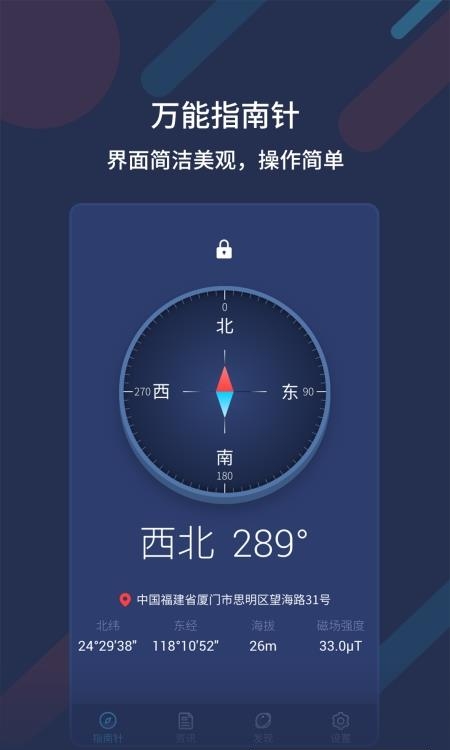 万能指南针  v3.0.1图1