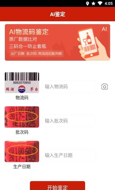 国酒NFC防伪溯源  v1.3图3