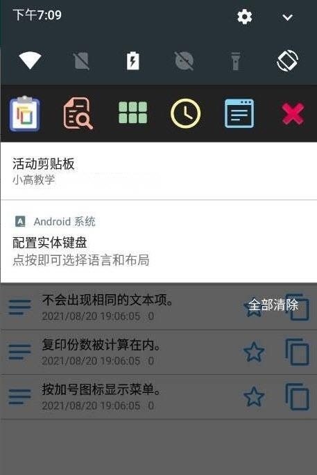 复制历史支持高级版  v4.8图2