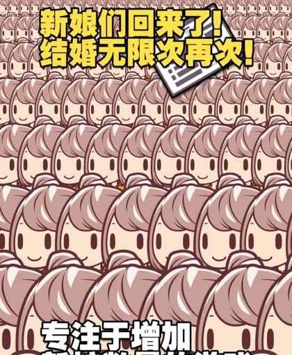 我的二百亿个新娘