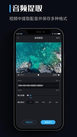 音频提取剪辑助手  v1.0.1图4