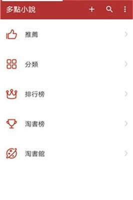 多点小说  v1.2.9图2