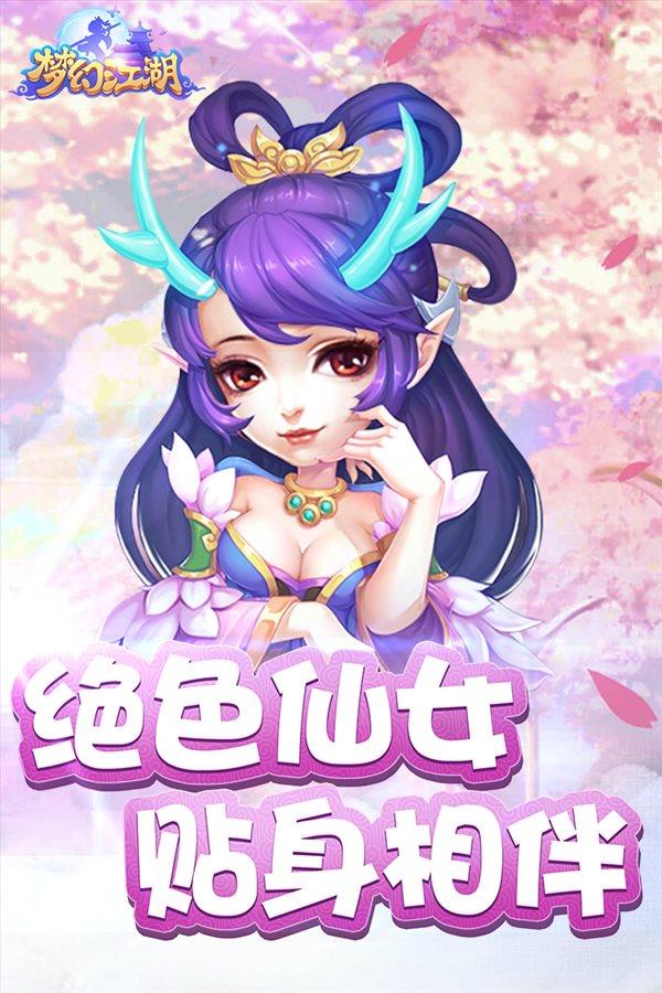 梦幻江湖  v1.2.0图1