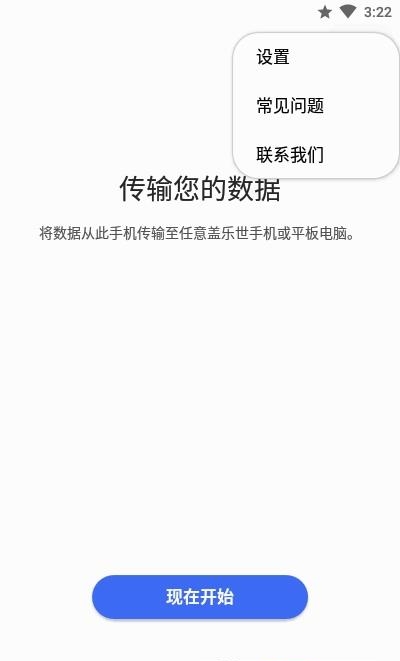 S换机助手  v3.7.35.2图3