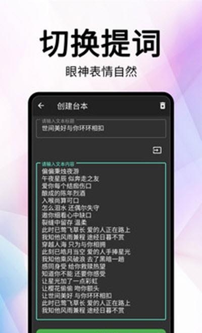 直播提词器  v1.0.4图1