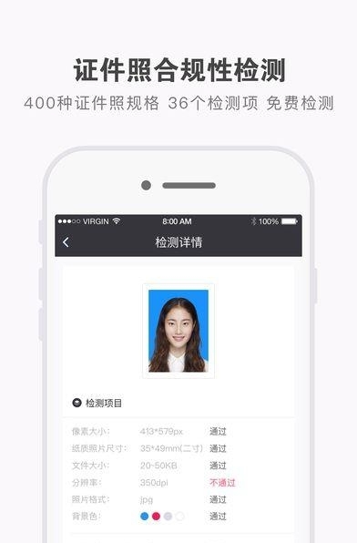 证件照研究院  v1.13图2