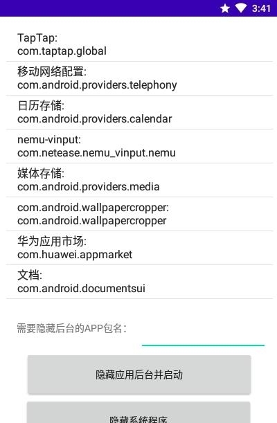 隐藏任务后台  v1.2图4