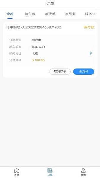 起运连连  v1.1.3图1