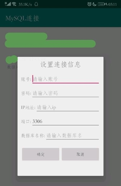 MySQL连接  v1.5图1