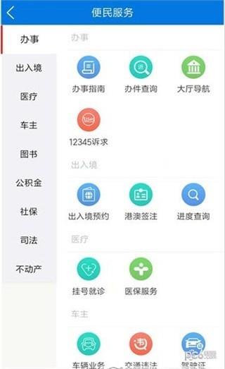 东莞政务服务网  v4.0.1图1
