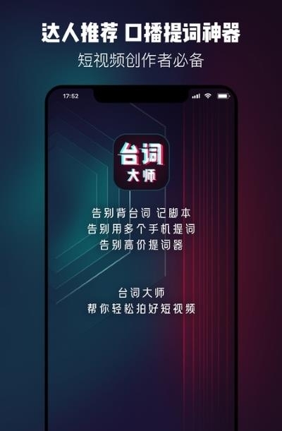 硅语提词  v2.3.0图2