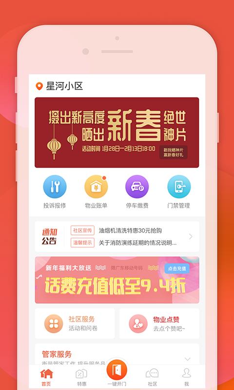 左邻右家  v3.7.0图1