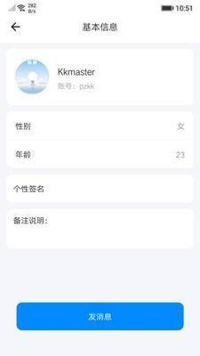 风车IM  v2.2.0图4