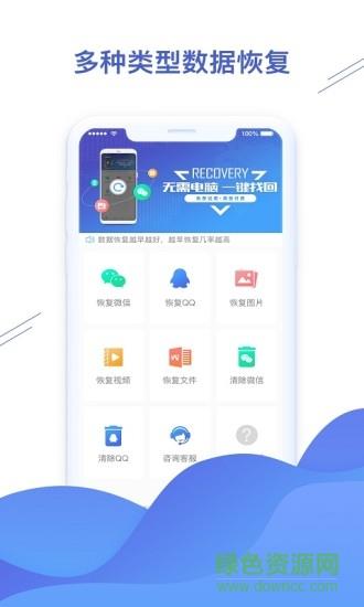 微信语音聊天恢复精灵  v1.3.60图5